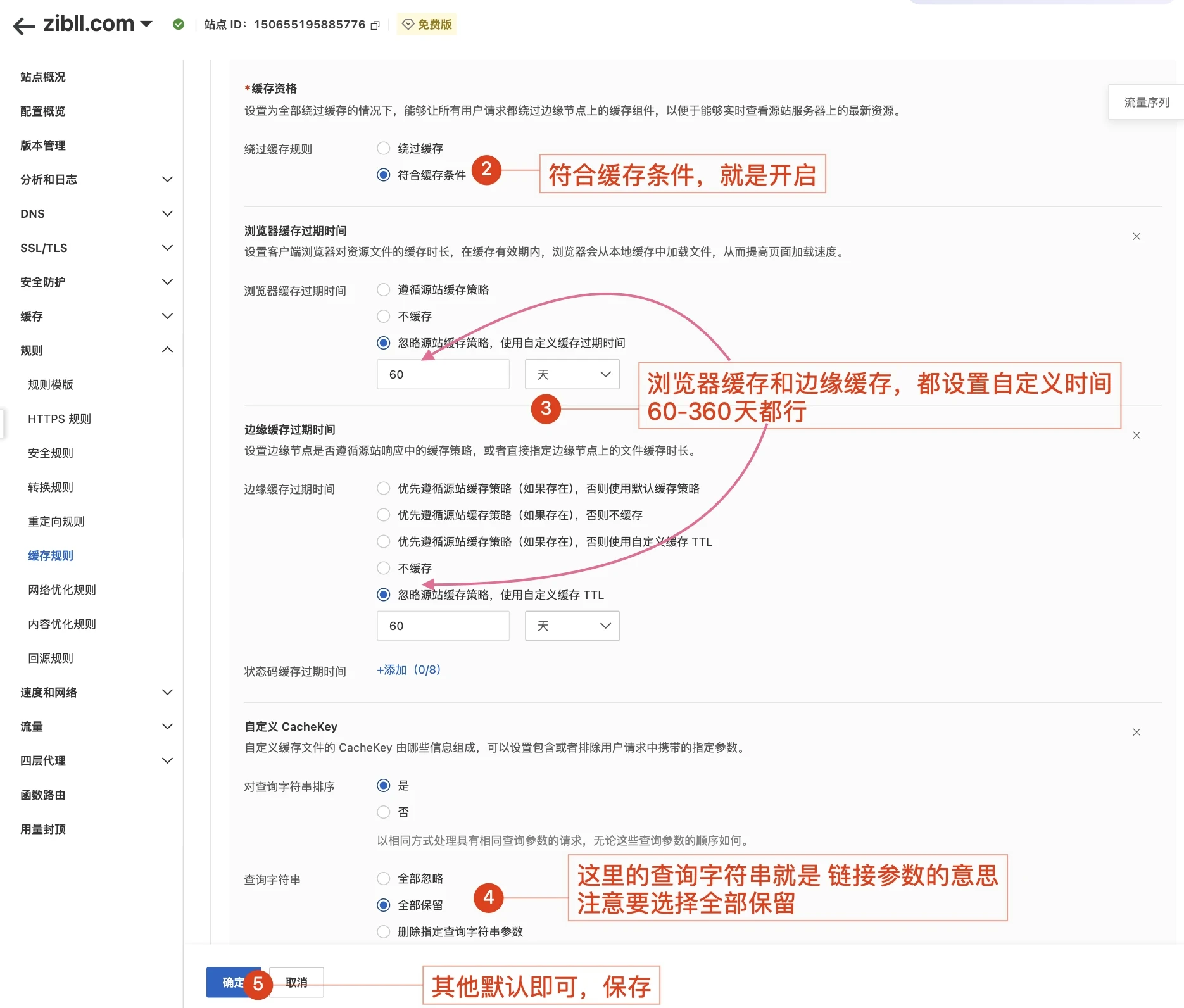 图片[4]-腾讯云和阿里云CDN边缘安全加速缓存加速配置教程-深渊技术网 - 探索前沿科技，汇聚经典技术