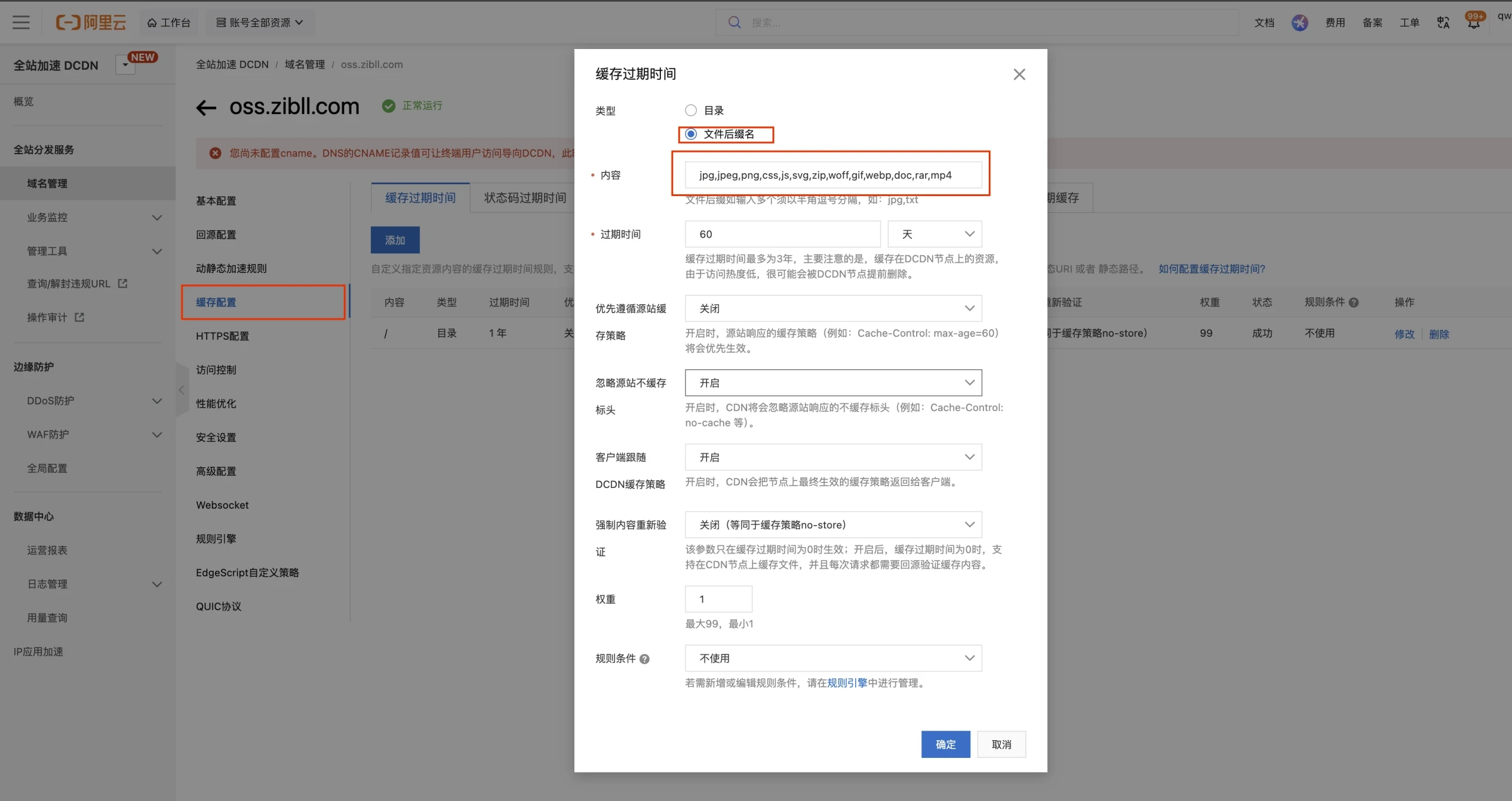 图片[5]-腾讯云和阿里云CDN边缘安全加速缓存加速配置教程-深渊技术网 - 探索前沿科技，汇聚经典技术