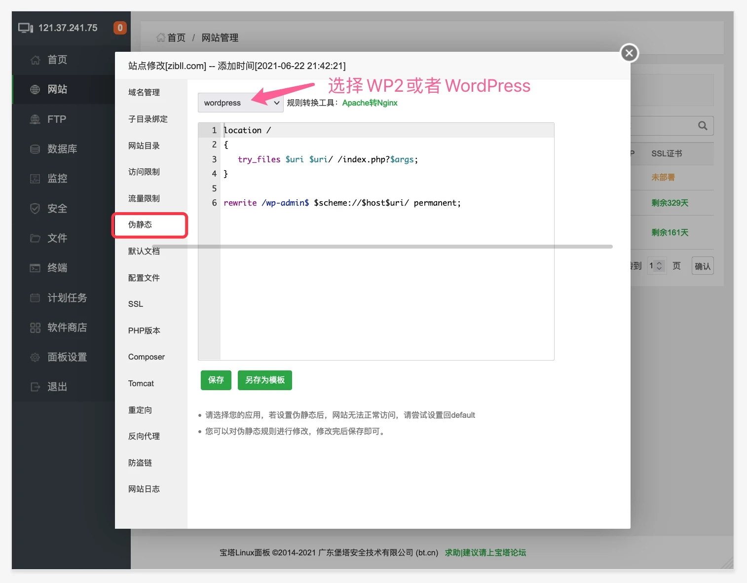 WordPress网站伪静态及固定链接设置教程-解决404错误问题-深渊技术网 - 探索前沿科技，汇聚经典技术