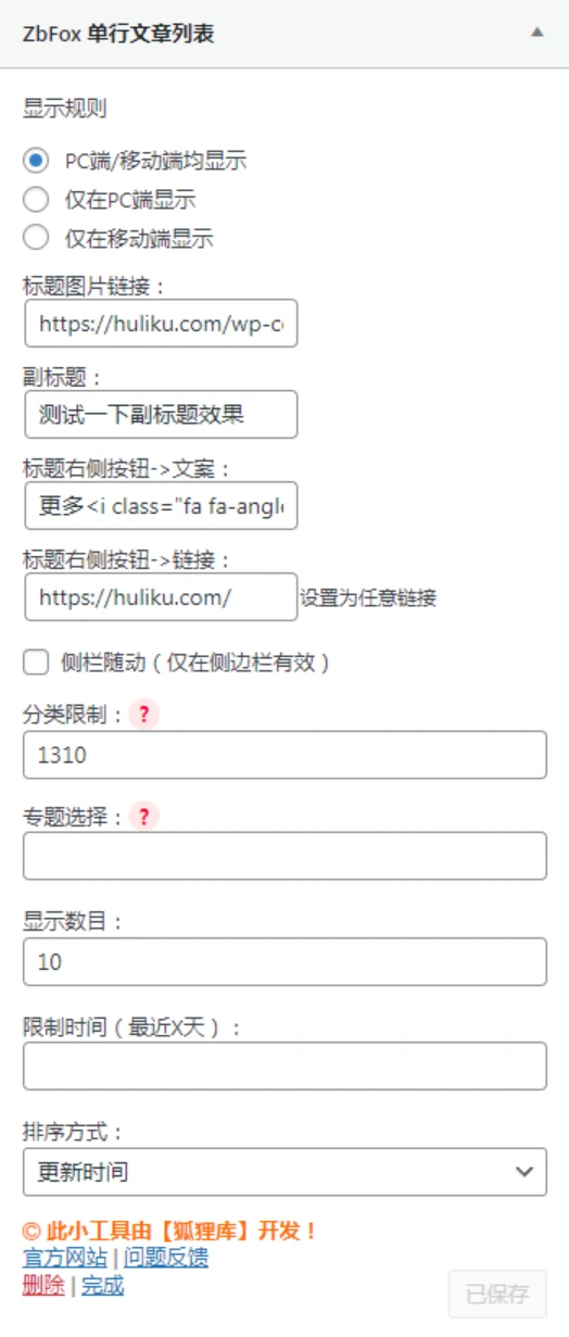图片[3]-子比主题美化 – 仿MACGF单行文章列表小工具-深渊技术网 - 探索前沿科技，汇聚经典技术