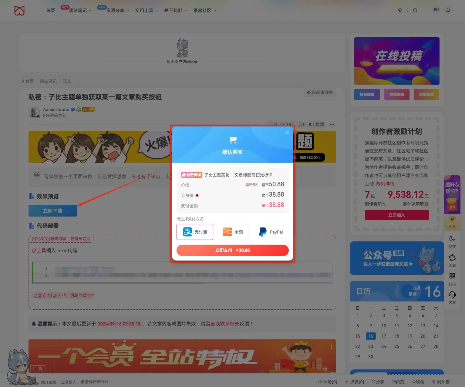 子比主题单独获取某一篇文章购买按钮-深渊技术网 - 探索前沿科技，汇聚经典技术
