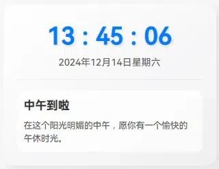 子比主题美化 – 侧栏动态时钟与问候语小工具-深渊技术网 - 探索前沿科技，汇聚经典技术
