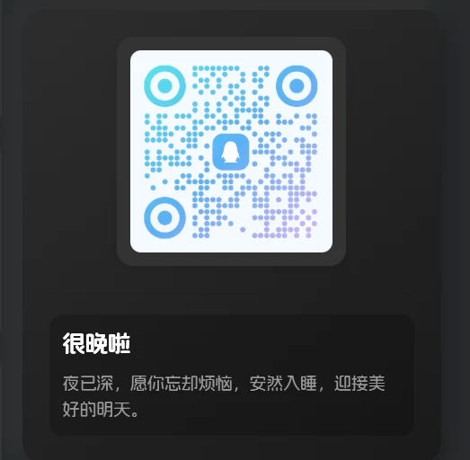 子比主题美化 – 侧栏二维码显示与问候语小工具-深渊技术网 - 探索前沿科技，汇聚经典技术