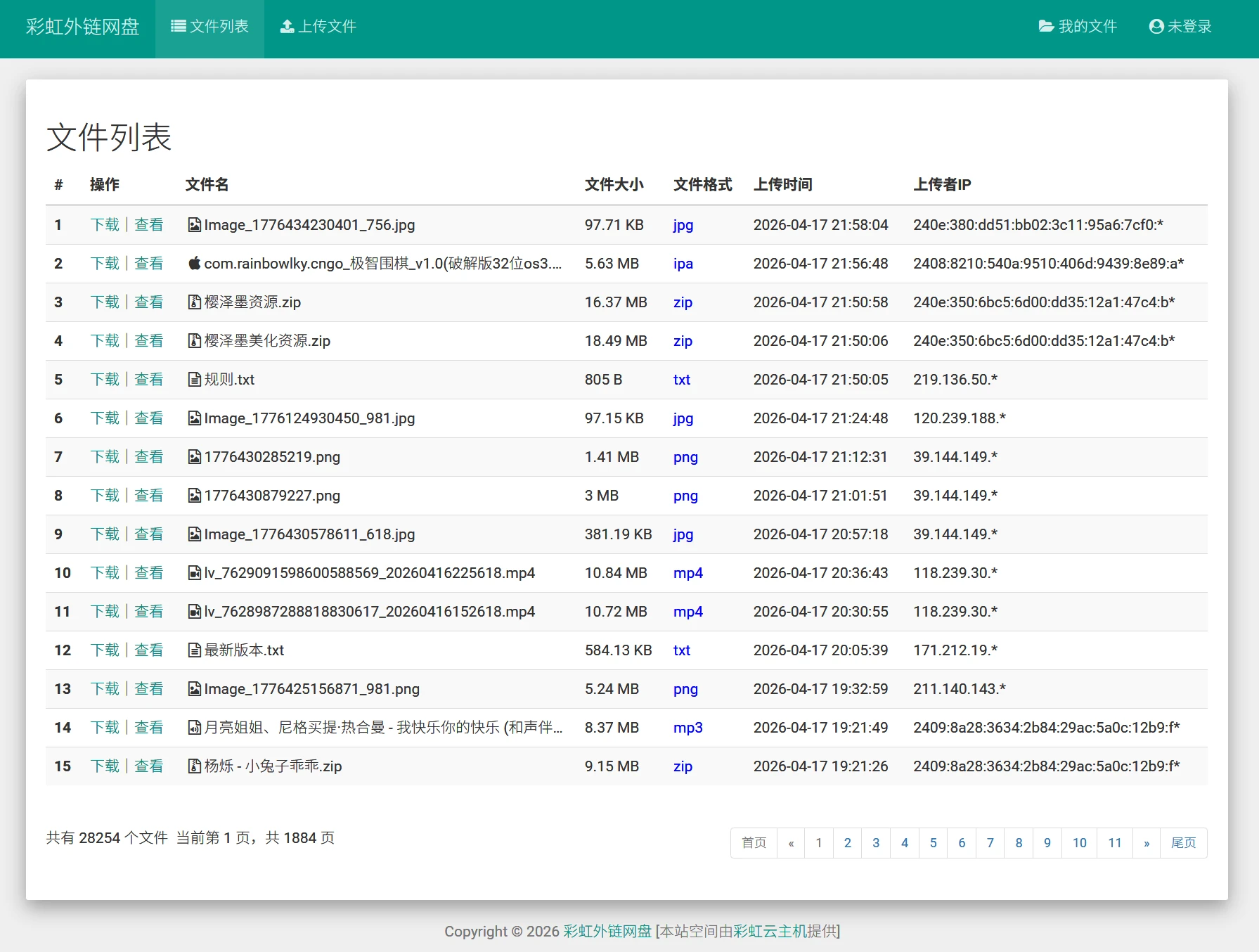 彩虹外链网盘V5.6版本，新增用户系统与分块上传-深渊技术网 - 探索前沿科技，汇聚经典技术