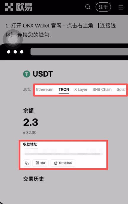 图片[5]-欧易（OKX）Web3钱包收款地址查看指南（APP端 / Web端）-深渊技术网 - 探索前沿科技，汇聚经典技术