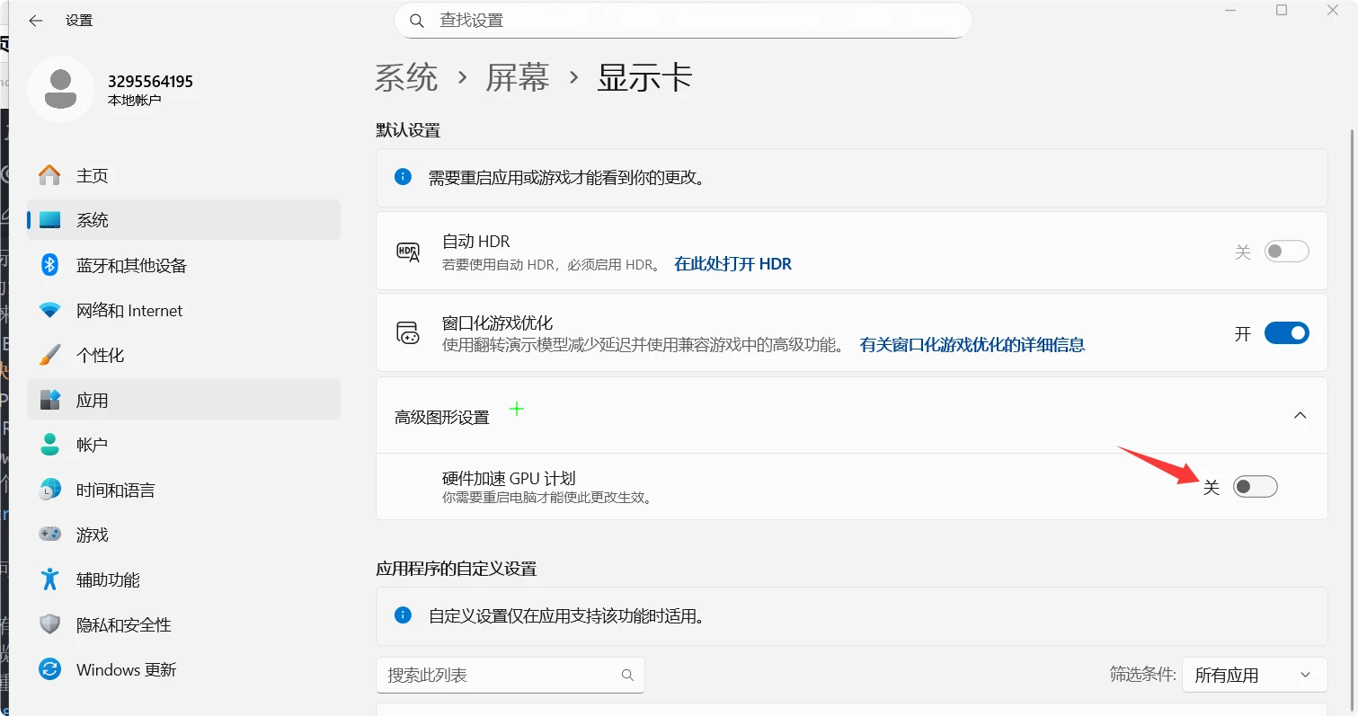 图片[3]-Windwos 11网页切换残留，卡屏，冻结，残影问题！-深渊技术网 - 探索前沿科技，汇聚经典技术