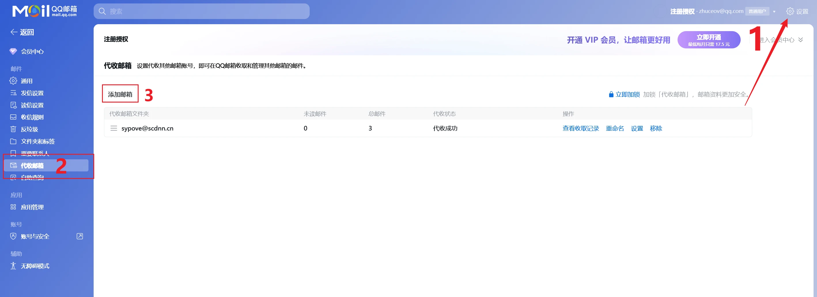 图片[5]-全网首发 - 2026最新免费解析自己个性域名作为邮箱，绑定QQ邮箱代为收发邮件-深渊技术网 - 探索前沿科技，汇聚经典技术