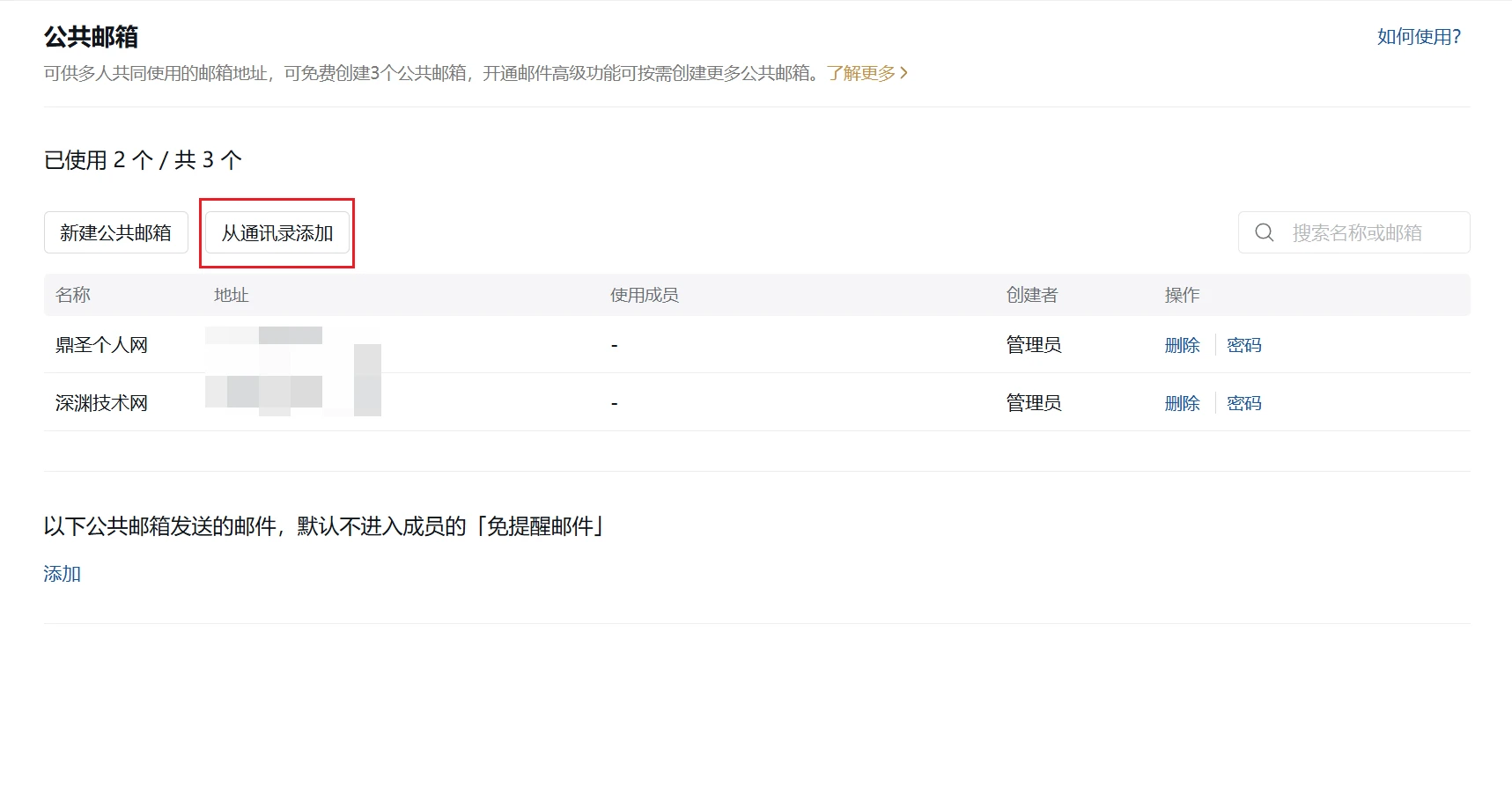 图片[10]-全网首发 - 2026最新免费解析自己个性域名作为邮箱，绑定QQ邮箱代为收发邮件-深渊技术网 - 探索前沿科技，汇聚经典技术