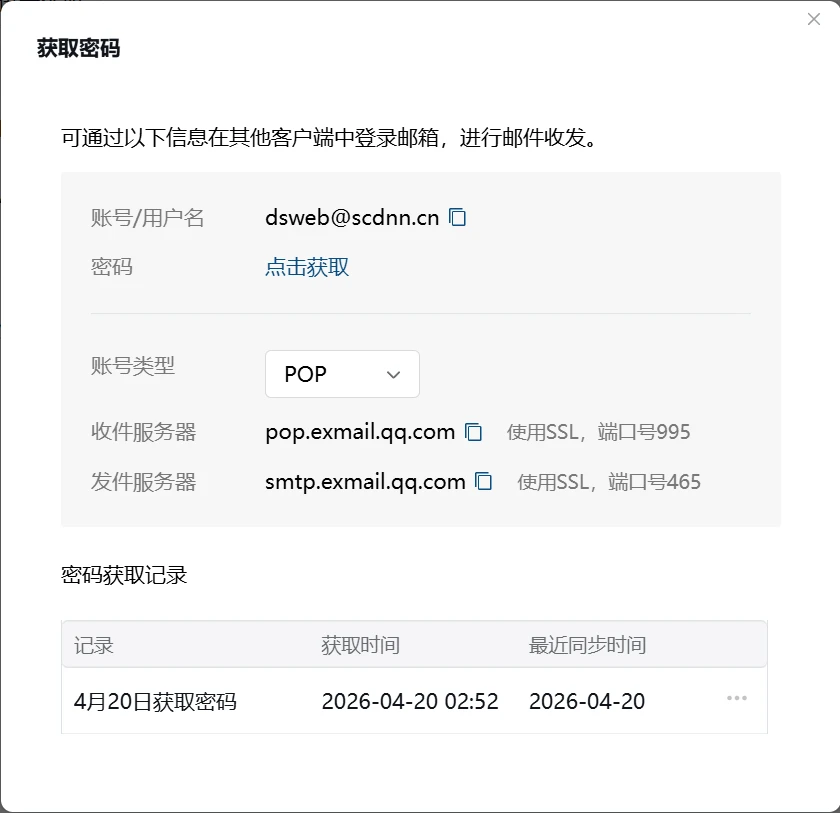 图片[11]-全网首发 - 2026最新免费解析自己个性域名作为邮箱，绑定QQ邮箱代为收发邮件-深渊技术网 - 探索前沿科技，汇聚经典技术