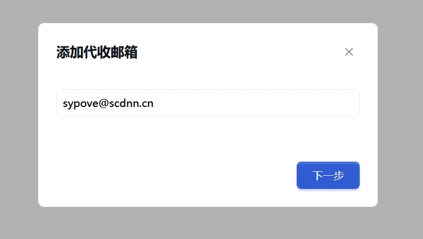 图片[6]-全网首发 - 2026最新免费解析自己个性域名作为邮箱，绑定QQ邮箱代为收发邮件-深渊技术网 - 探索前沿科技，汇聚经典技术