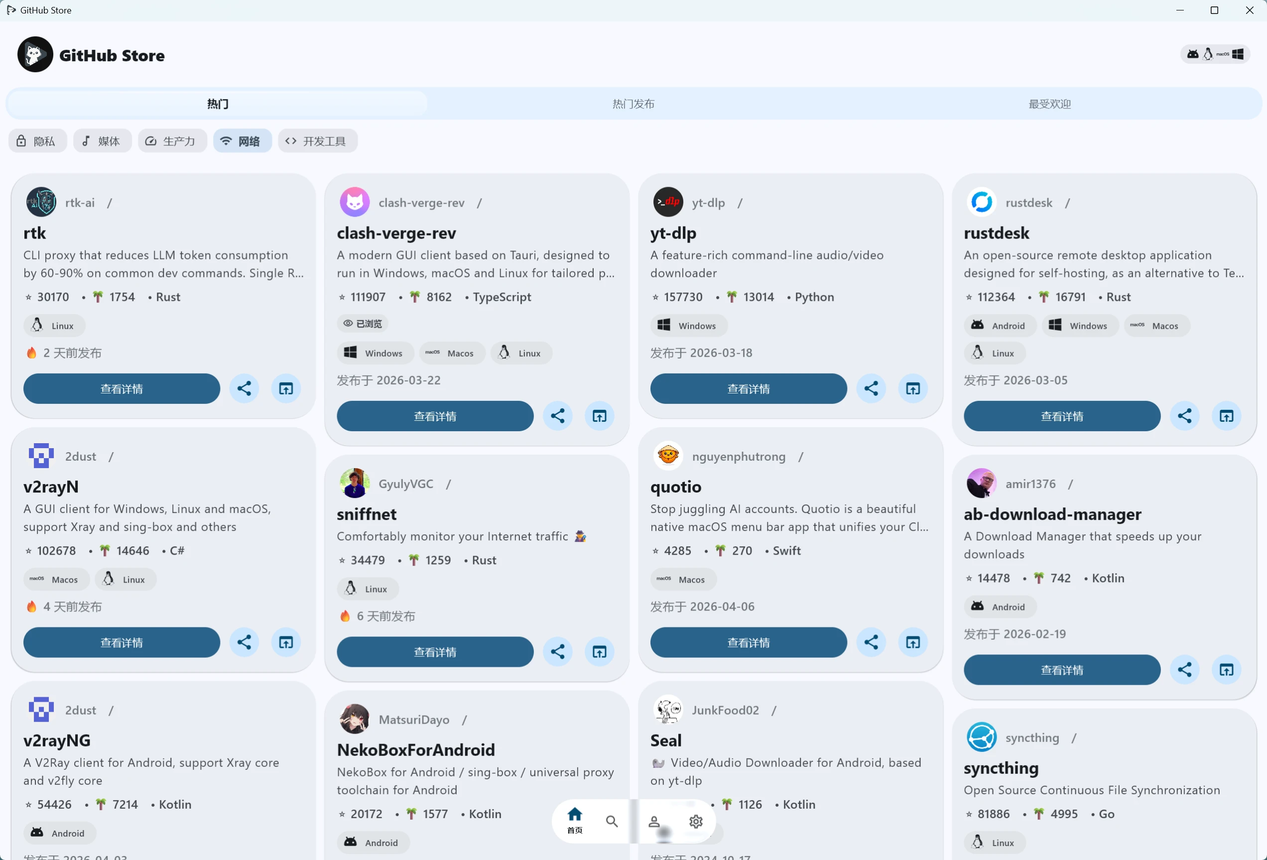 图片[2]-GitHub Store 第三方应用商店，支持各大系统-深渊技术网 - 探索前沿科技，汇聚经典技术