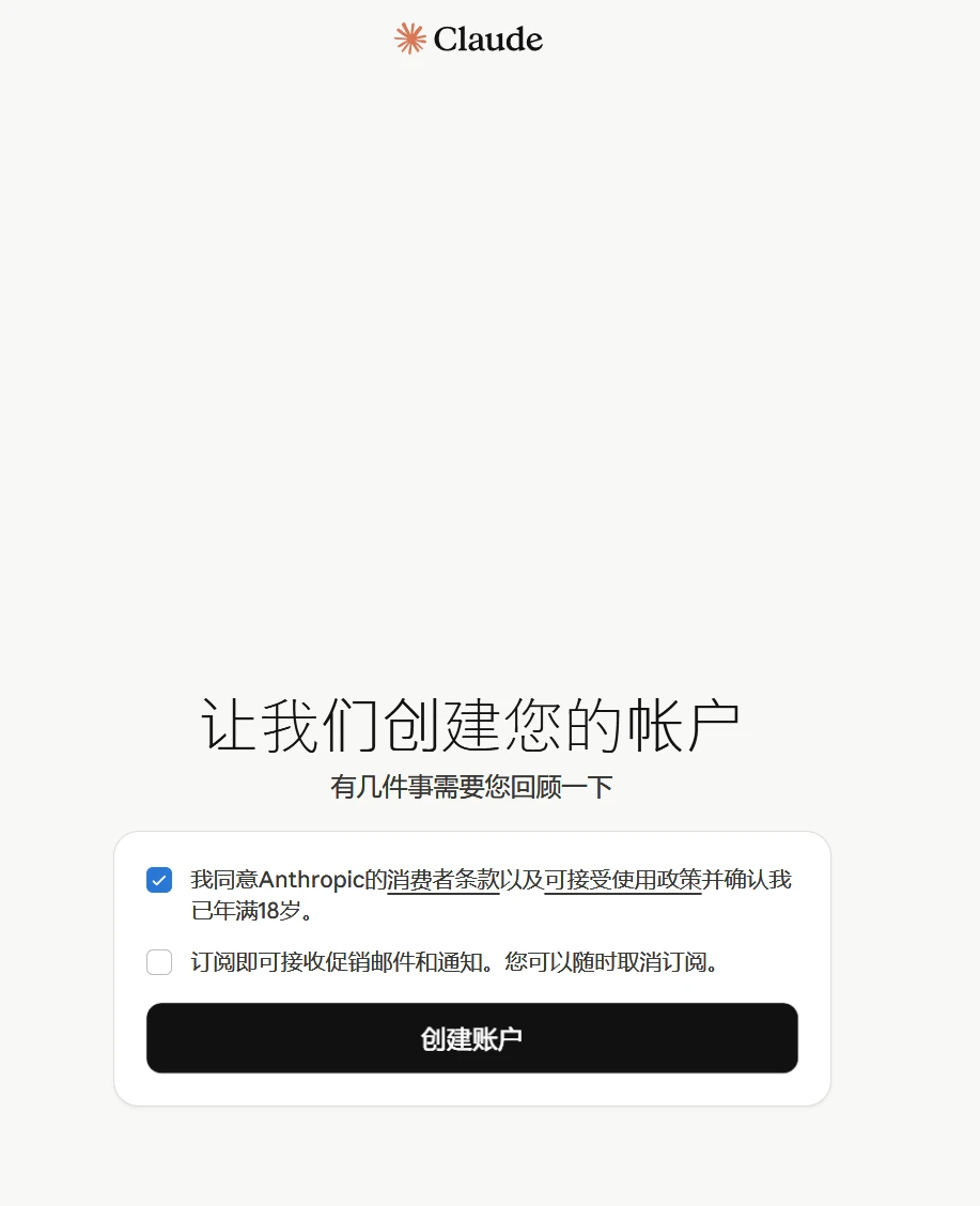 图片[3]-2026年如何注册 Claude 账号最新保姆教程（成功率90%）-深渊技术网 - 探索前沿科技，汇聚经典技术