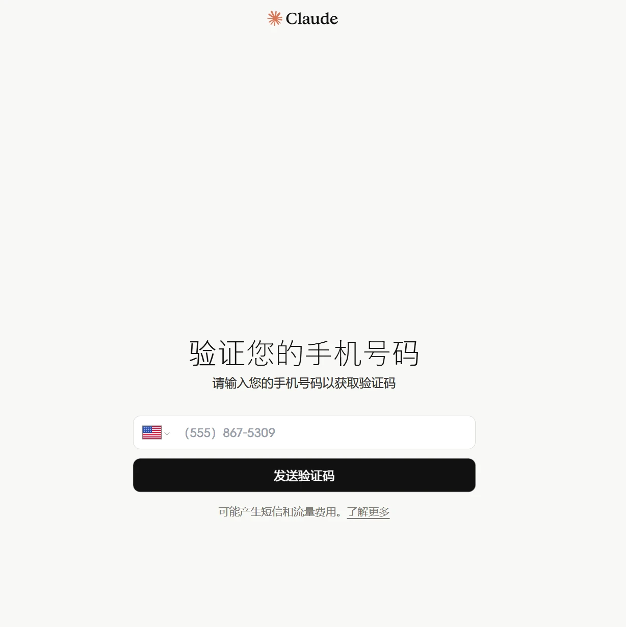 图片[4]-2026年如何注册 Claude 账号最新保姆教程（成功率90%）-深渊技术网 - 探索前沿科技，汇聚经典技术