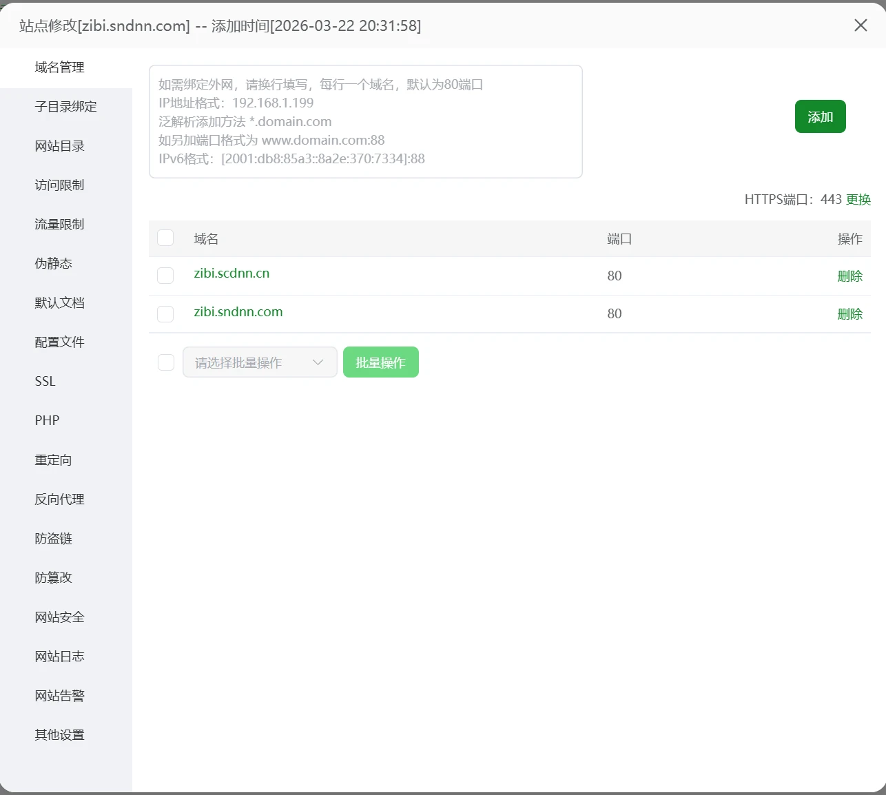 宝塔面板更换新域名,包含数据库替换,10分钟快速解决方案(全网首发)-个人技术网 - 探索前沿科技,汇聚经典技术