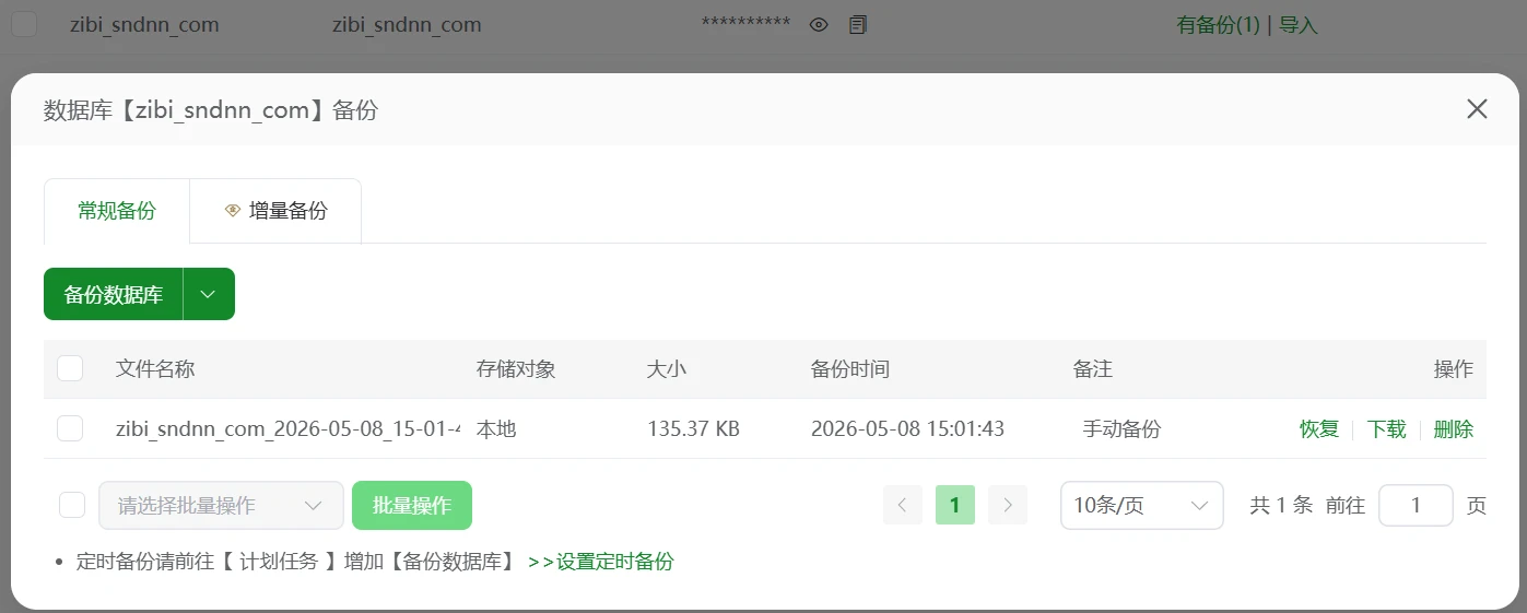 图片[3]-宝塔面板更换新域名，包含数据库替换，10分钟快速解决方案（全网首发）-个人技术网 - 探索前沿科技，汇聚经典技术