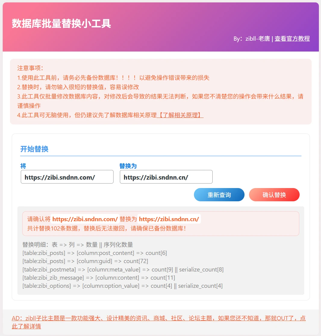 图片[8]-宝塔面板更换新域名，包含数据库替换，10分钟快速解决方案（全网首发）-个人技术网 - 探索前沿科技，汇聚经典技术