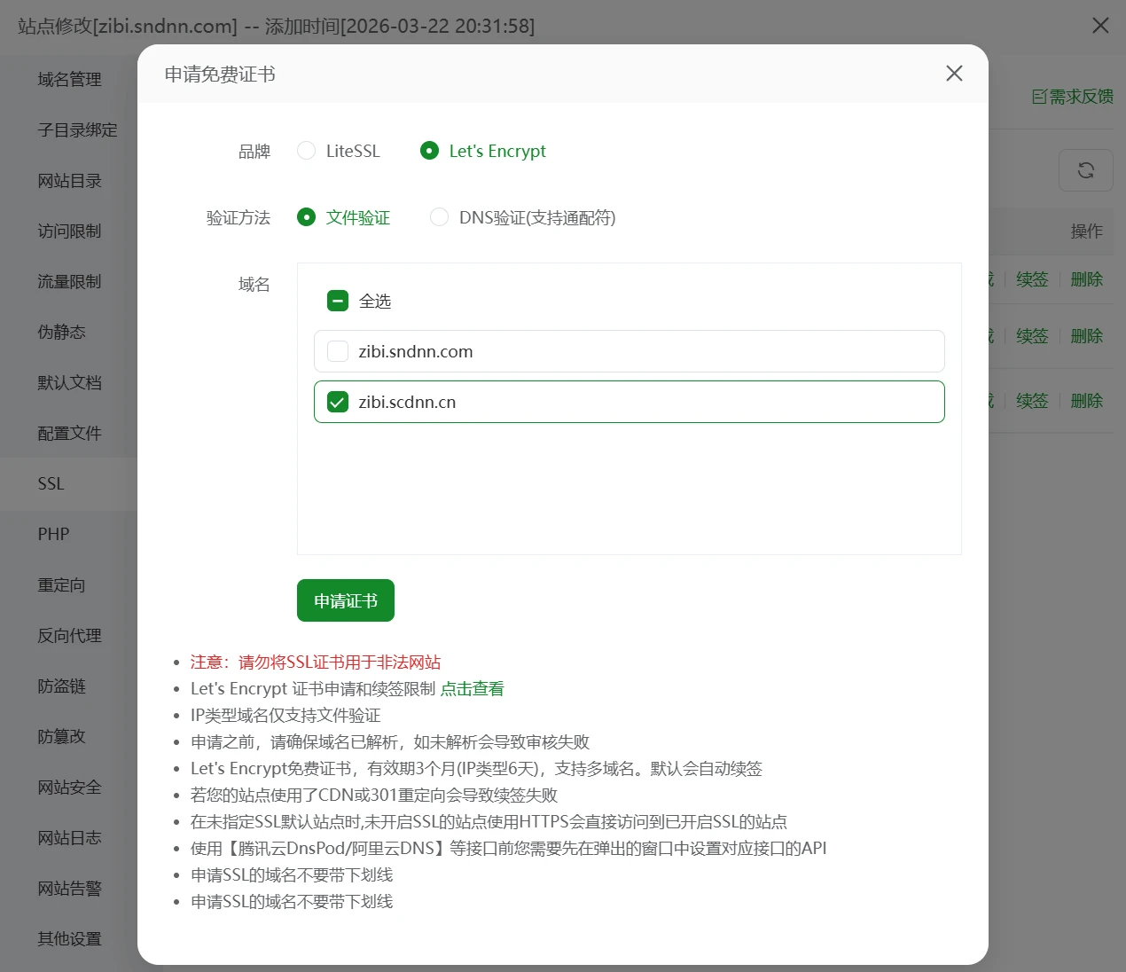 图片[11]-宝塔面板更换新域名，包含数据库替换，10分钟快速解决方案（全网首发）-个人技术网 - 探索前沿科技，汇聚经典技术