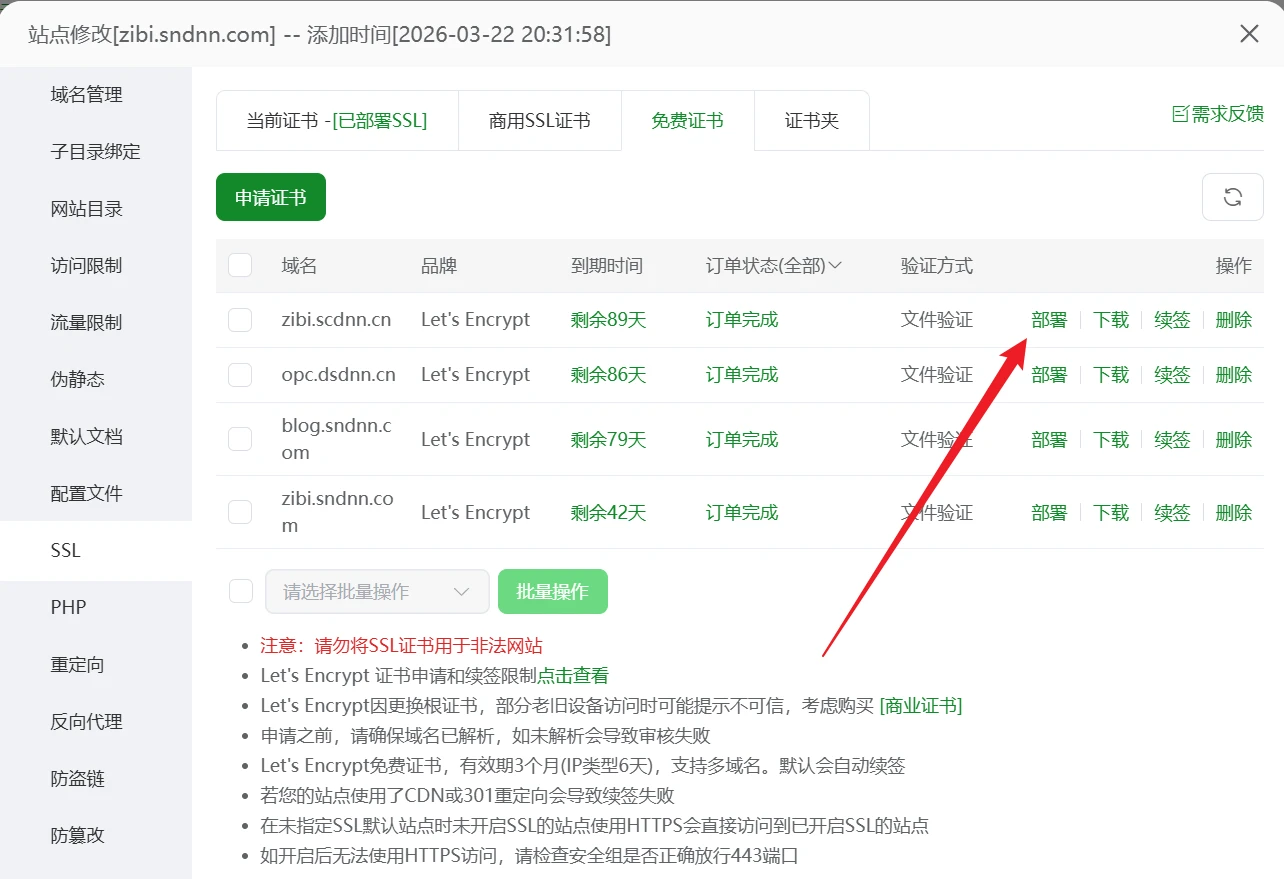 图片[12]-宝塔面板更换新域名，包含数据库替换，10分钟快速解决方案（全网首发）-个人技术网 - 探索前沿科技，汇聚经典技术