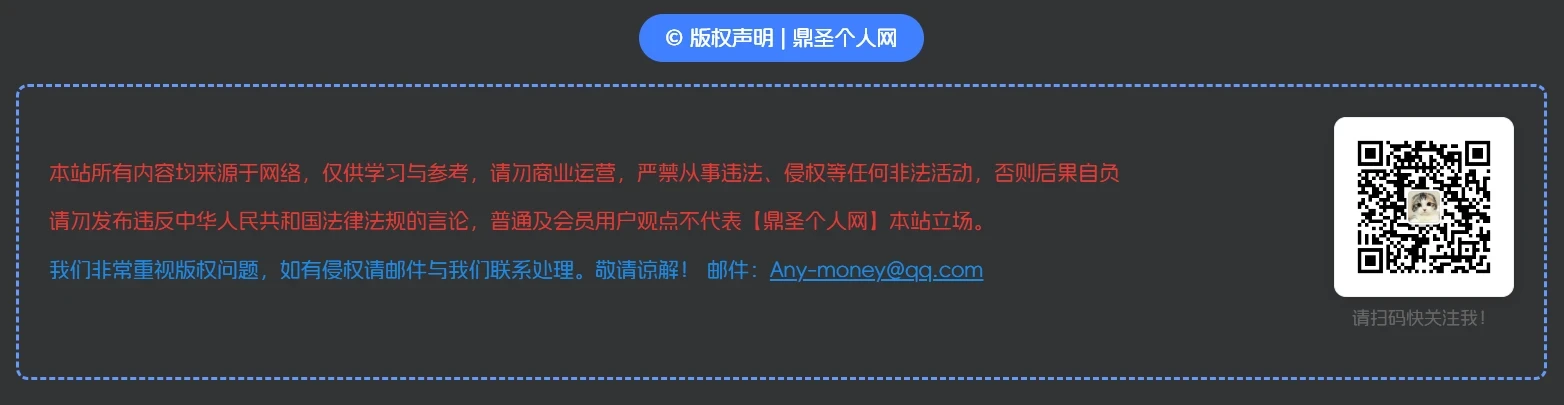 子比美化 - 文章页下方版权声明-个人技术网 - 探索前沿科技，汇聚经典技术