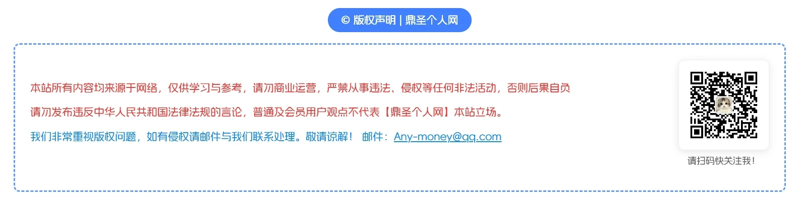 图片[2]-子比美化 - 文章页下方版权声明-个人技术网 - 探索前沿科技，汇聚经典技术