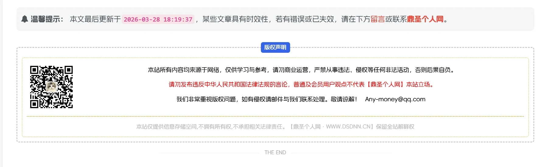 子比美化 - 文章页版权声明分享-个人技术网 - 探索前沿科技,汇聚经典技术