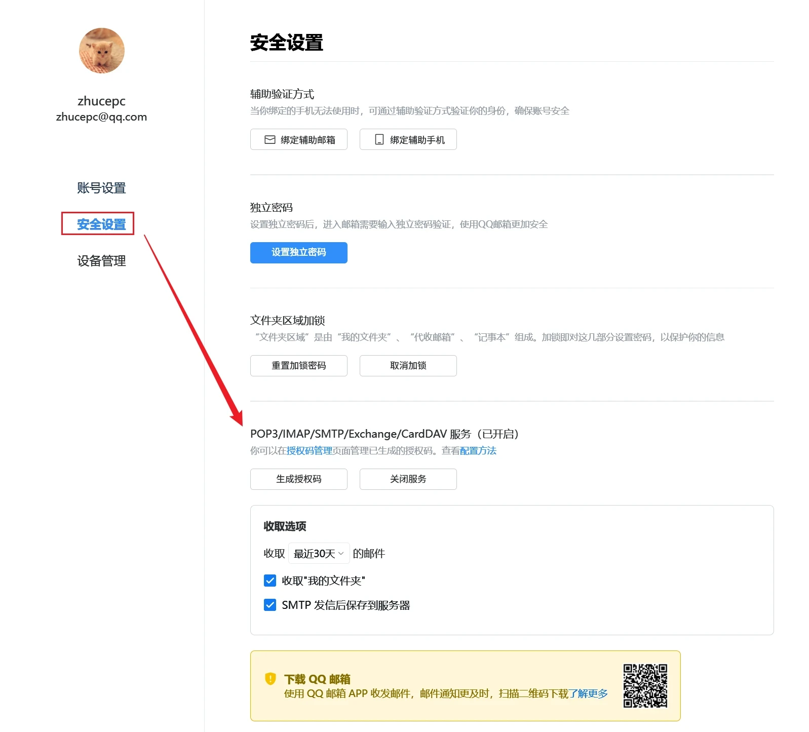 图片[4]-QQ 邮箱如何获取 SMTP 授权码 + SMTP 使用教程-个人技术网 - 探索前沿科技，汇聚经典技术