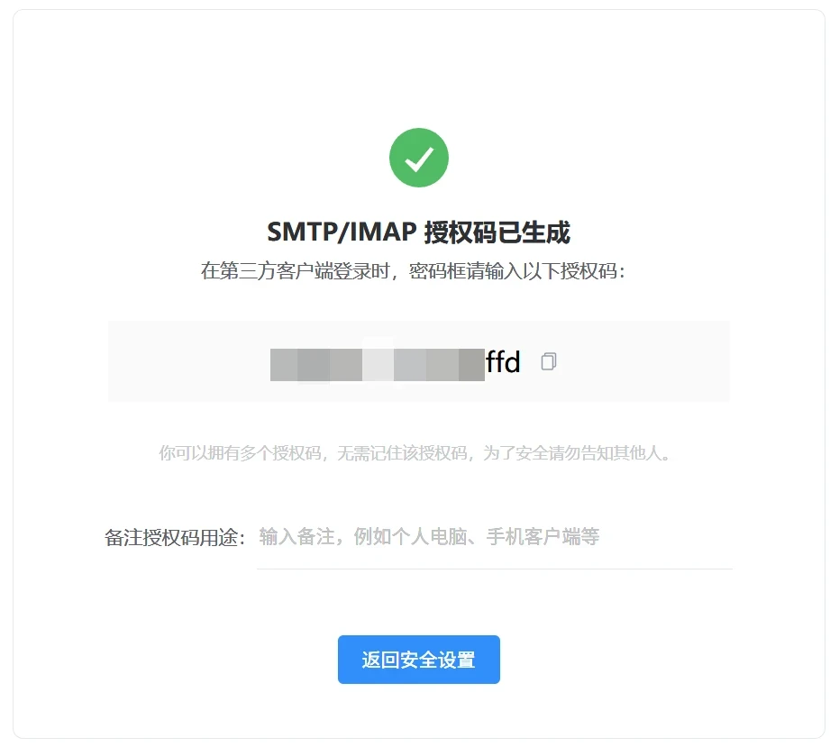 图片[5]-QQ 邮箱如何获取 SMTP 授权码 + SMTP 使用教程-个人技术网 - 探索前沿科技，汇聚经典技术