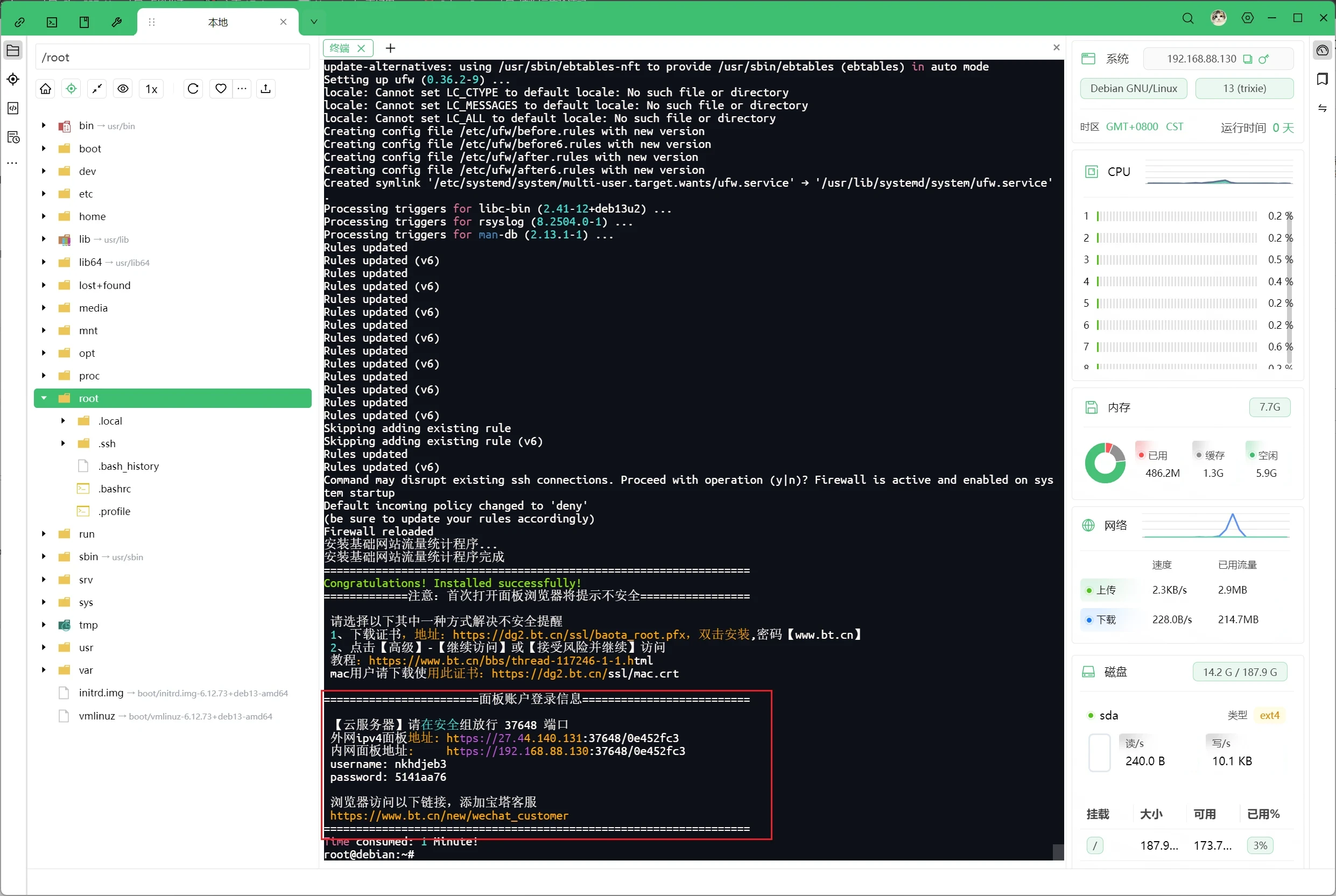 图片[9]-【全网首发】Linux系统本地虚拟机部署安装宝塔教程-个人技术网 - 探索前沿科技，汇聚经典技术