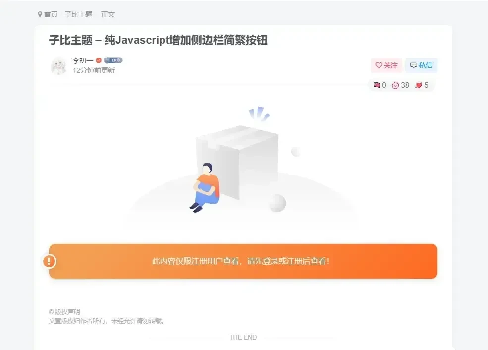 子比美化 – 设置未登录禁止访问分类下的文章-个人技术网 - 探索前沿科技,汇聚经典技术
