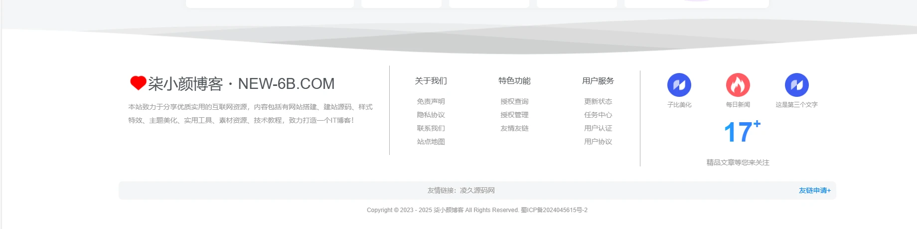 子比主题美化 – 柒小颜博客同款底部页脚(一步到位)-个人技术网 - 探索前沿科技,汇聚经典技术